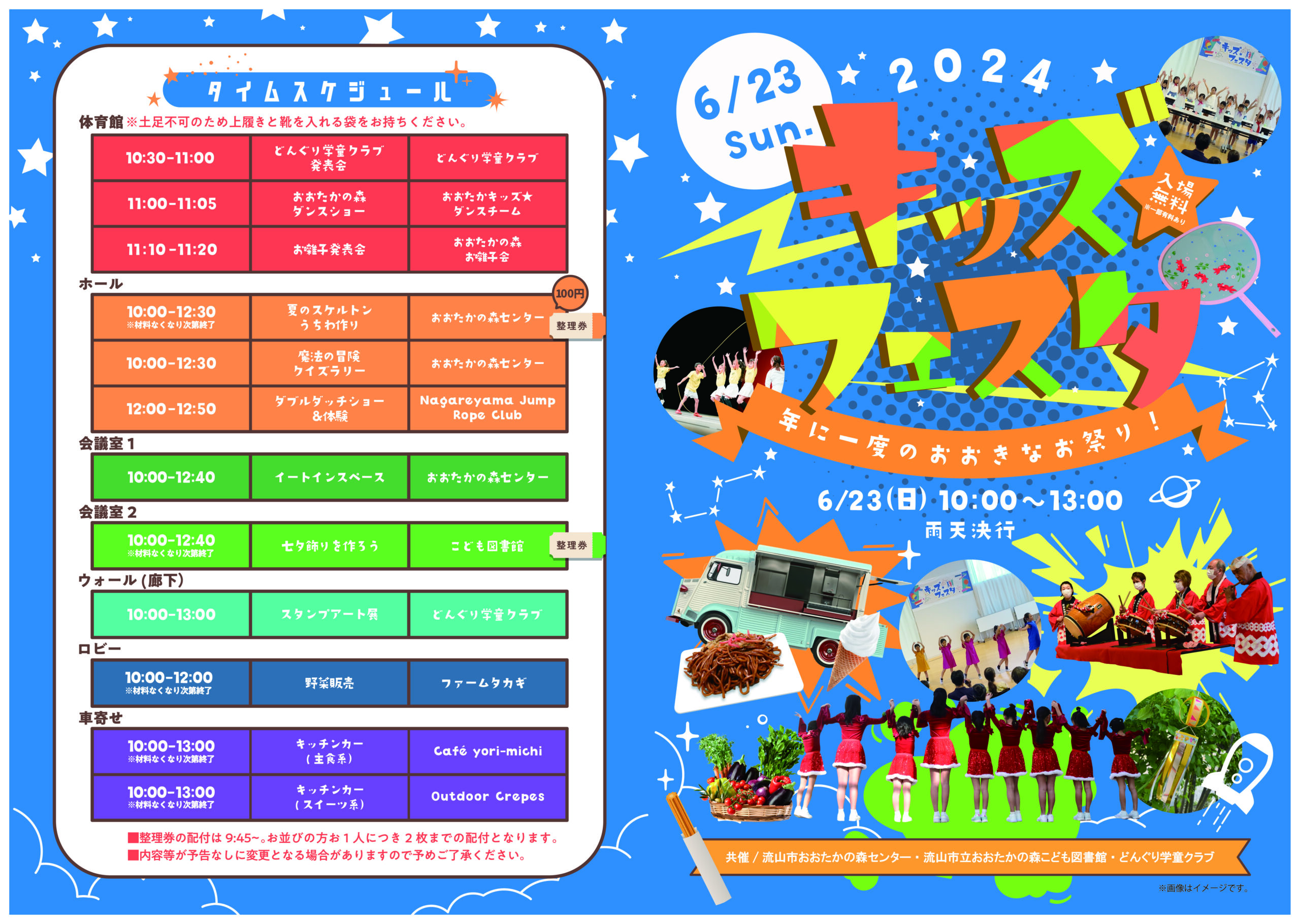 キッズ★フェスタ2024～おかげさまで開館9周年～