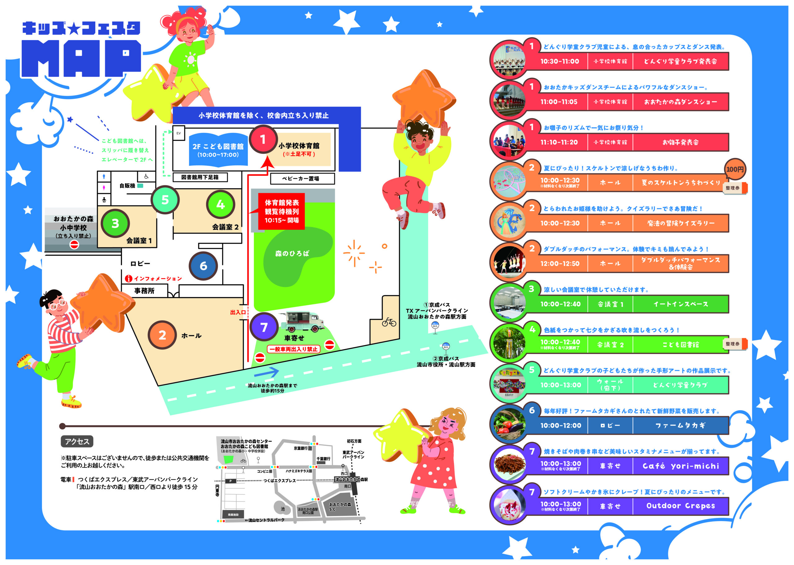 キッズ★フェスタ2024～おかげさまで開館9周年～