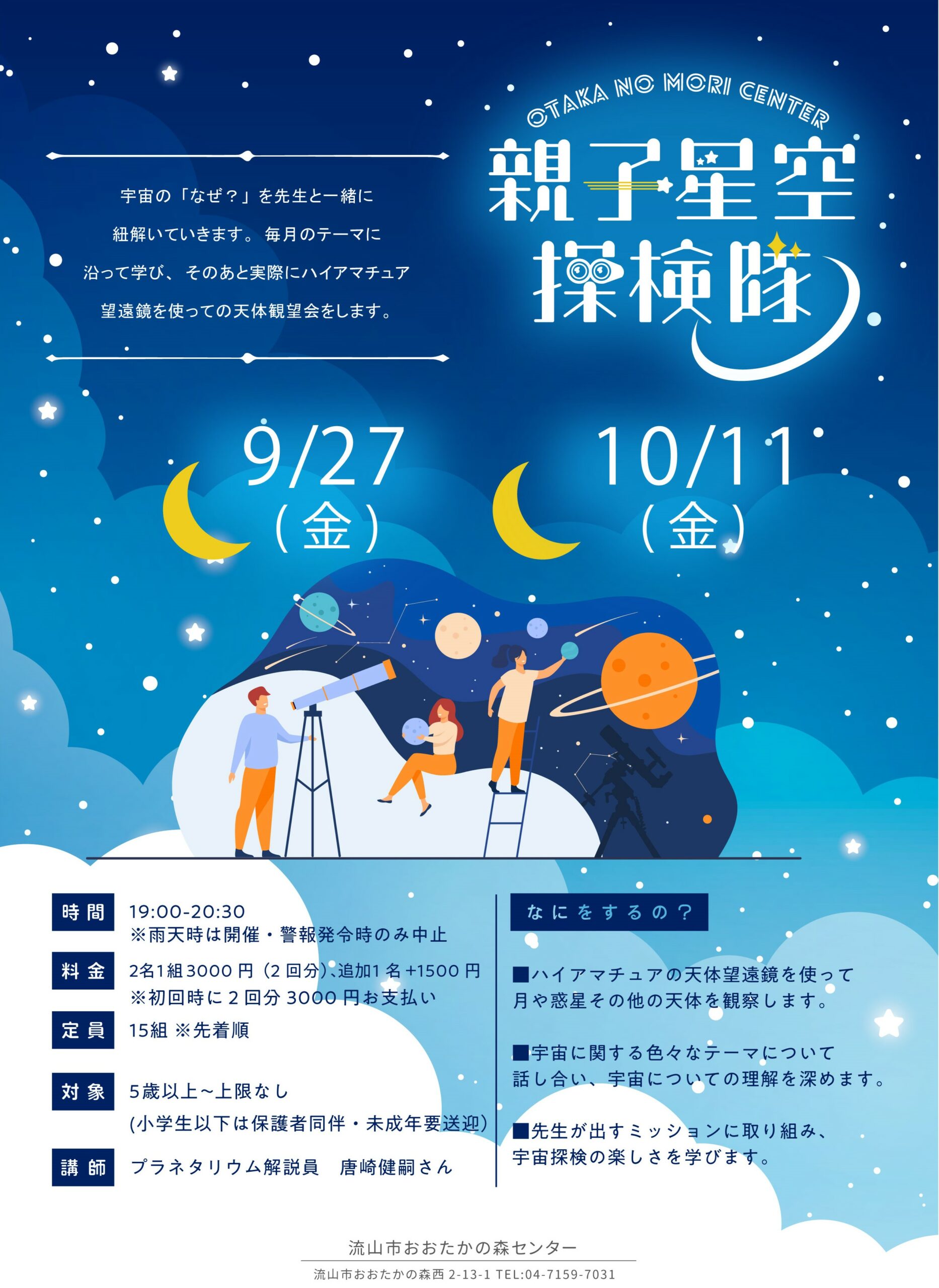 親子星空探検隊(秋の星座）