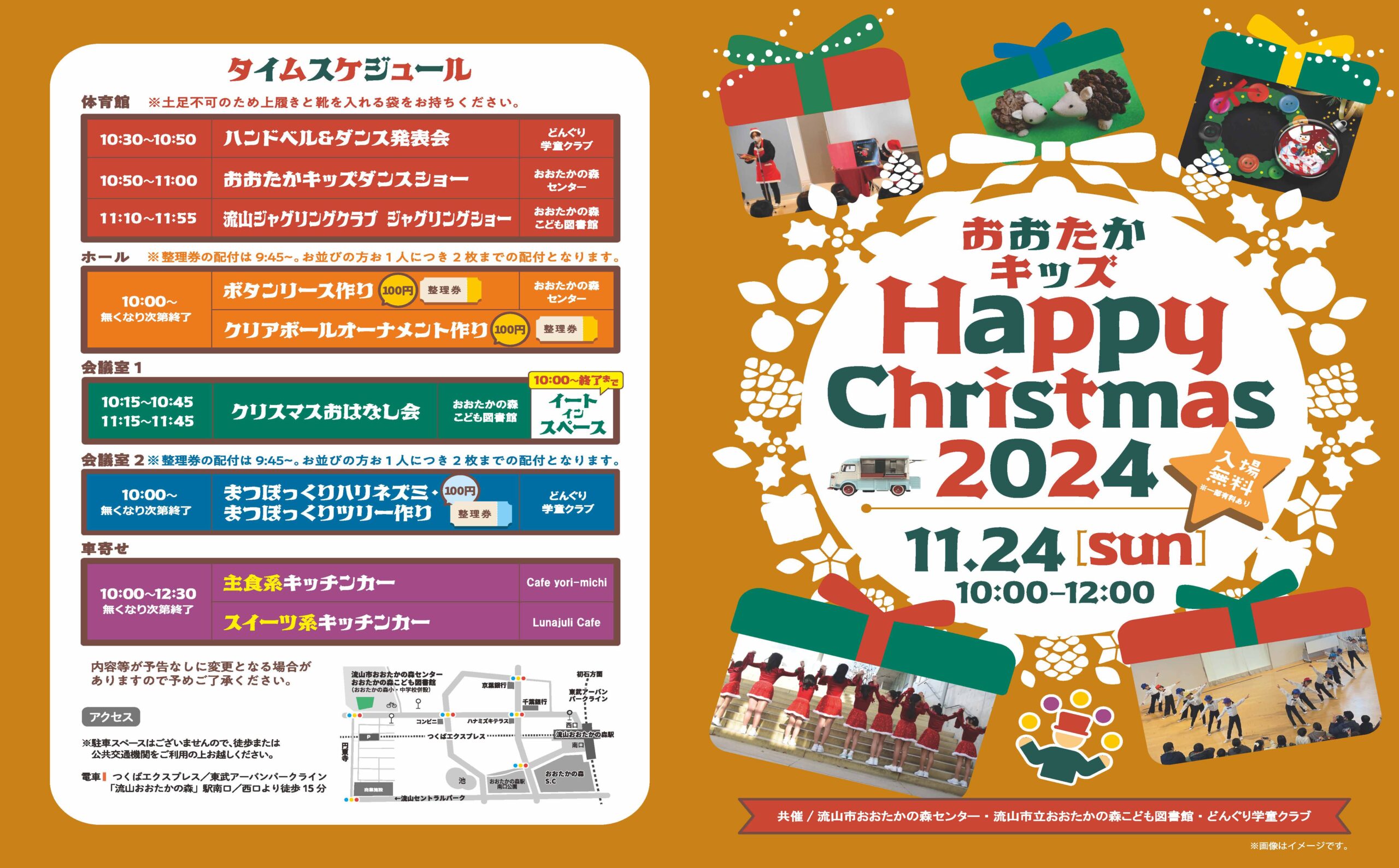 おおたかキッズ Happy Christmas 2024