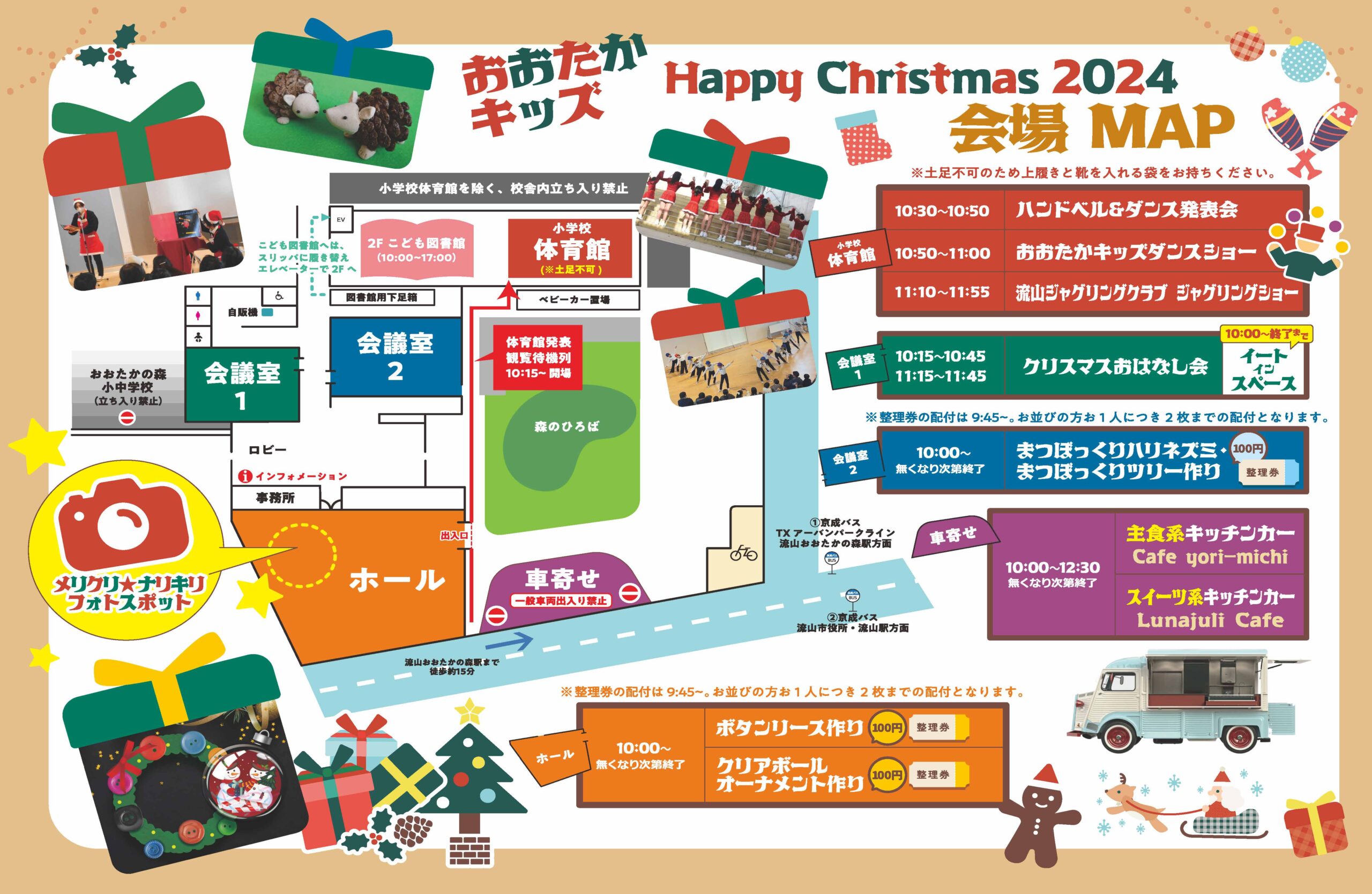 おおたかキッズ Happy Christmas 2024